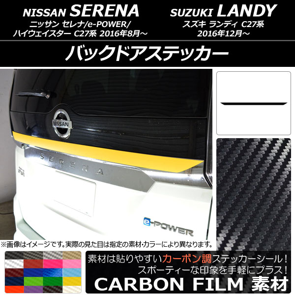 オートパーツエージェンシー - バックドアステッカー ニッサン/スズキ セレナ/e-POWER/ハイウェイはやりっ児/ランディ C27系 炭素調 選べる20色つや AP-CF3837 ステッカー、デカール-自動車
