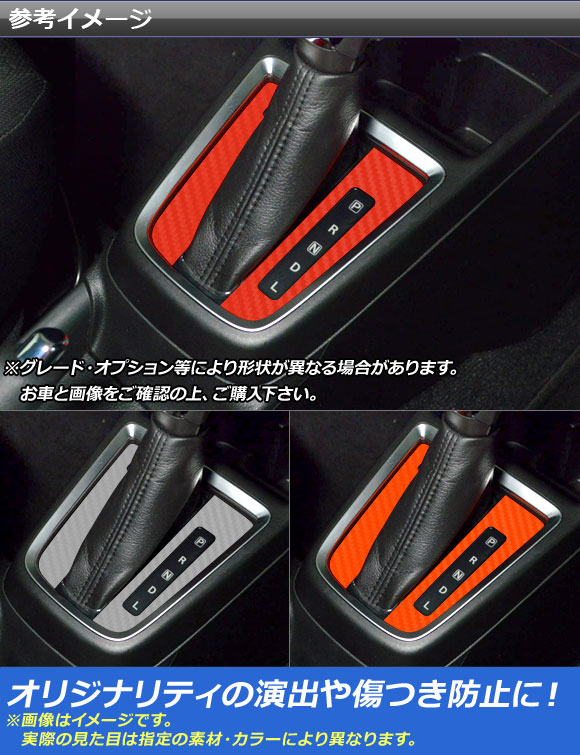 オートパーツエージェンシー シフトゲートステッカー スズキ スイフト