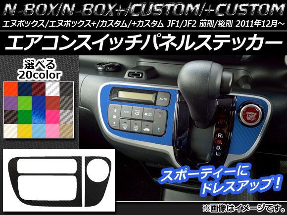 オートパーツエージェンシー エアコンスイッチパネルステッカー ホンダ