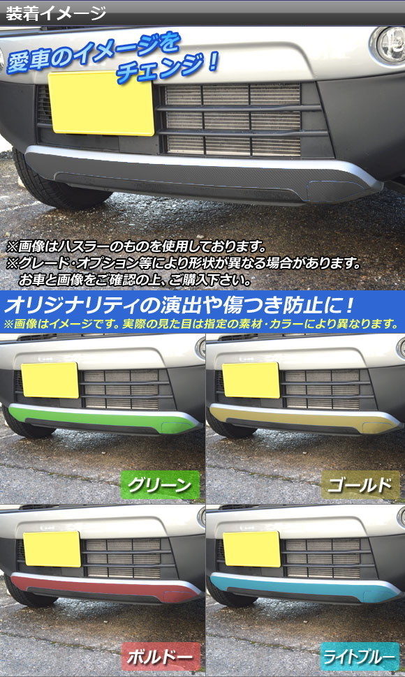 オートパーツエージェンシー フロントスポイラーステッカー ハスラー 