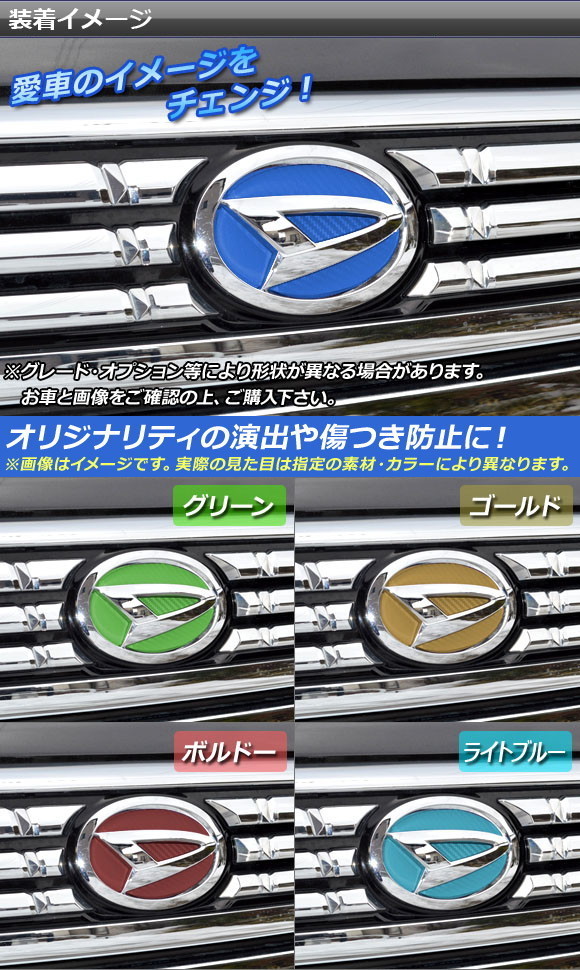 ダイハツ エンブレム（色：オレンジ系）の商品一覧 通販 - Yahoo