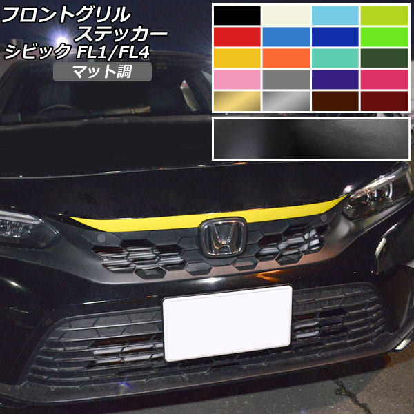 オートパーツエージェンシー フロントグリルステッカー マット調