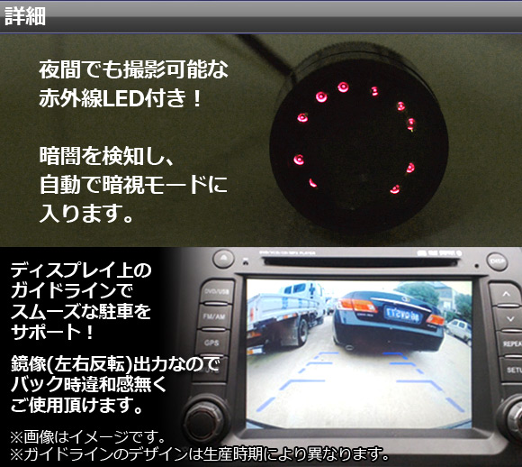 AP CCDバックカメラ 鏡像 12V 埋め込み型 暗視用赤外線LED AP-CMR-001-B｜apagency4｜02