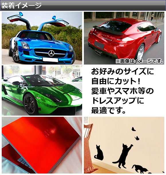 AP カラーフィルム クローム調 150×300cm 光沢 選べる20カラー AP-CRM3850-300_1