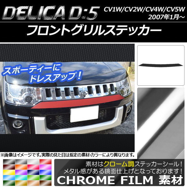 オートパーツエージェンシー フロントグリルステッカー ミツビシ