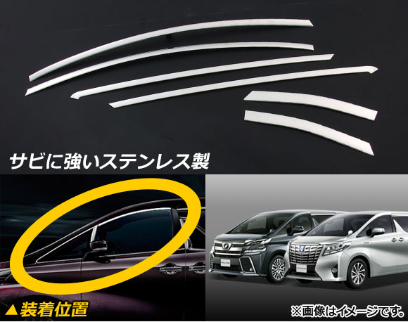 オートパーツエージェンシー ウインドウトリム トヨタ アルファード