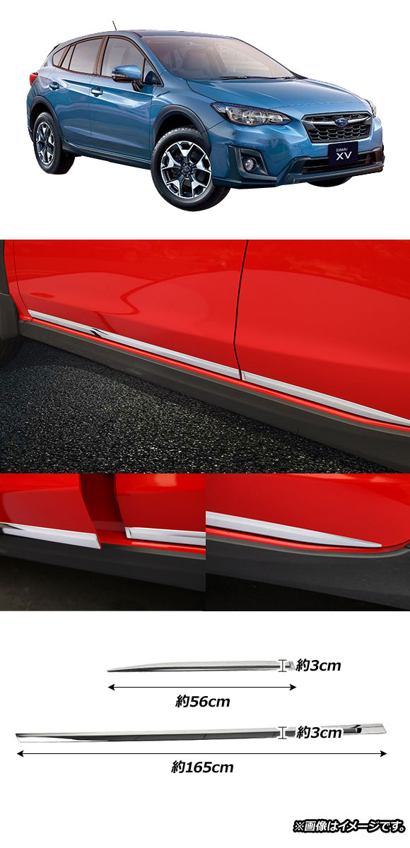 サイドドアガーニッシュ スバル XV GT3/GT7 2017年05月〜 鏡面シルバー ABS樹脂製 AP-DG111 入数：1セット(4個)｜apagency4｜02