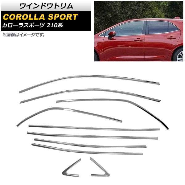 ウインドウトリム トヨタ カローラスポーツ 210系 全グレード対応 2018年06月〜 鏡面シルバー ステンレス製 AP-DG157 入数：1セット(10個)
