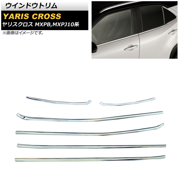 ウインドウトリム トヨタ ヤリスクロス MXPB，MXPJ10系 全グレード対応