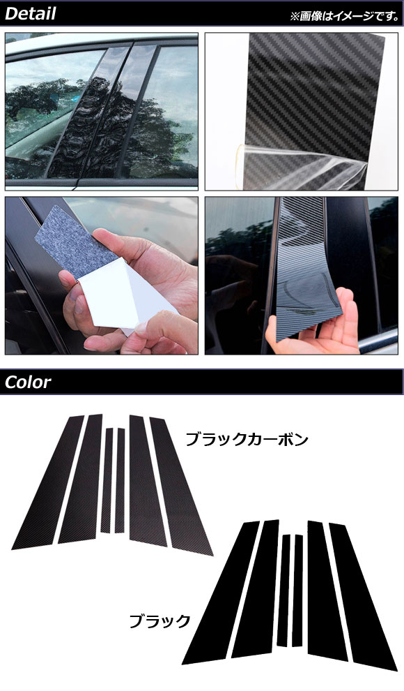 ブラックカーボン ピラーステッカー ニッサン キックス P15 2020年06月〜 PC製 AP-DG218-BKC 入数：1セット(6個)_1
