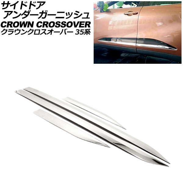 オートパーツエージェンシー サイドドアアンダーガーニッシュ トヨタ