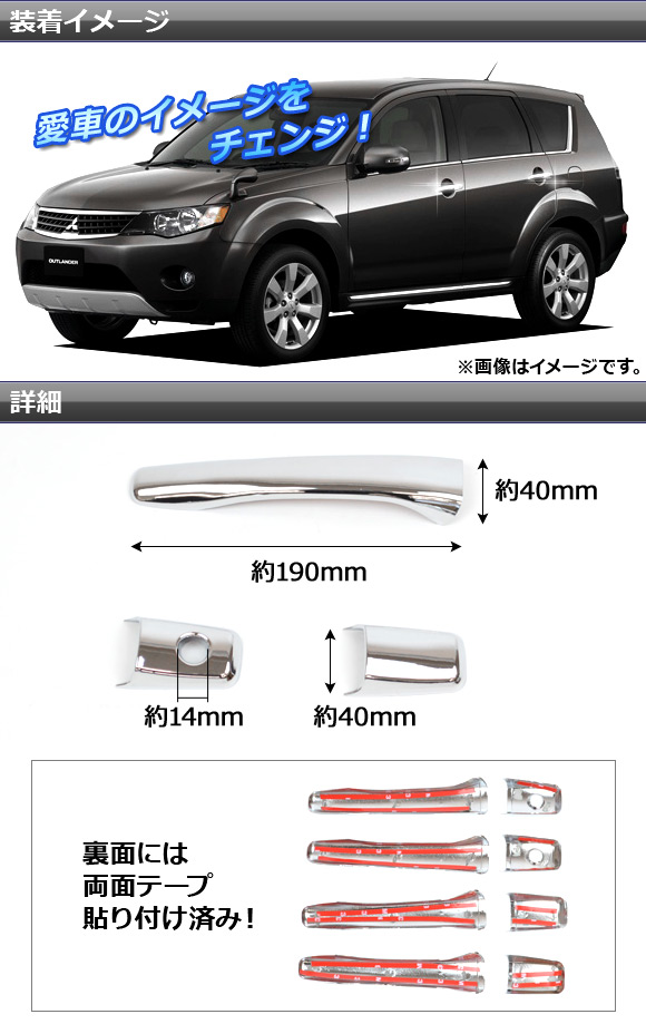 オートパーツエージェンシー ドアハンドルカバー ミツビシ ランサー 