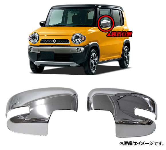 スズキ ハスラー MR31S、MR41S ドアミラー カバー オートパーツエージェンシー ドアミラーカバー スズキ ハスラー MR31S