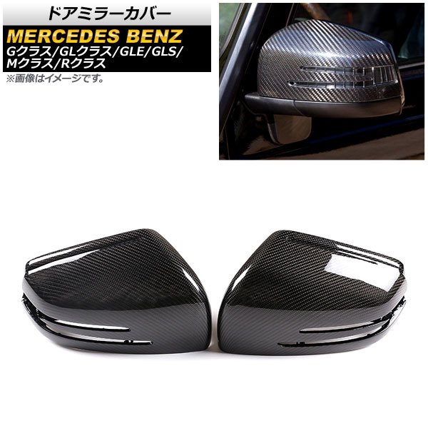 AP ドアミラーカバー ブラックカーボン 艶有り カーボンファイバー製 AP-DM268-COL1 入数：1セット(左右) メルセデス・ベンツ Mクラス W166 2012年〜2015年