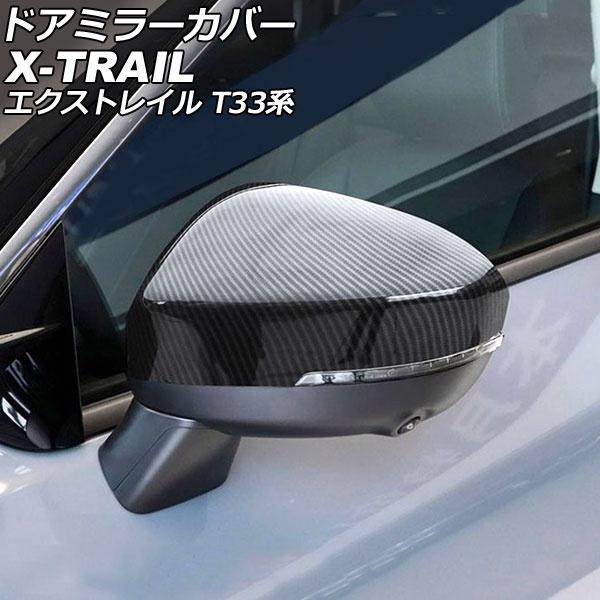 オファー x-trail ミラーカバー