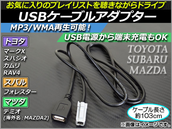 AP USBケーブルアダプター 約103cm 12V USBポート 汎用 AP-EC014｜apagency4