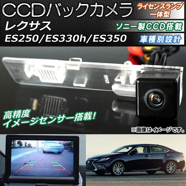 CCDバックカメラ レクサス ES250/ES330h/ES350 2014年〜 ライセンスランプ一体型 ソニー製CCD搭載タイプ AP EC084 :500095440:オートパーツエージェンシー 4号店