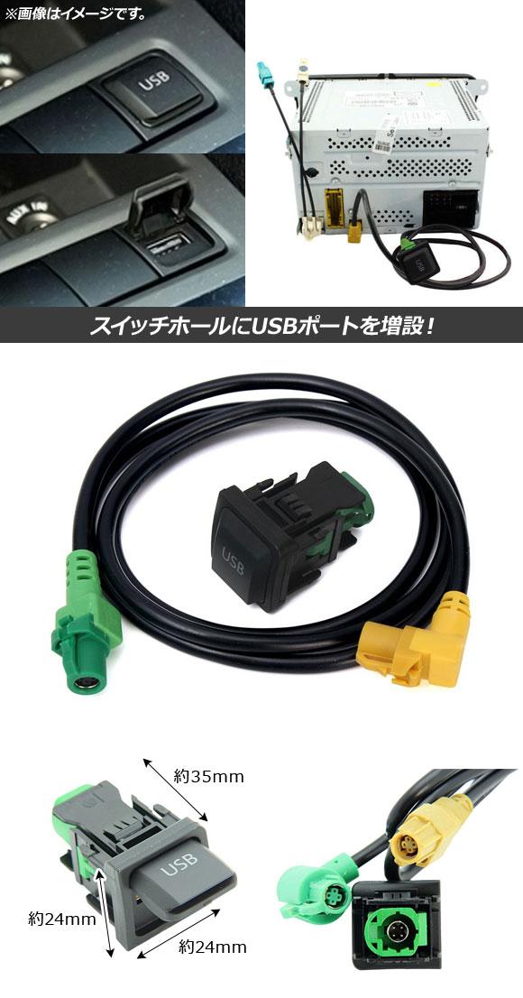 AP USBスイッチケーブル フォルクスワーゲン汎用 USBポート AP-EC200｜apagency4｜02