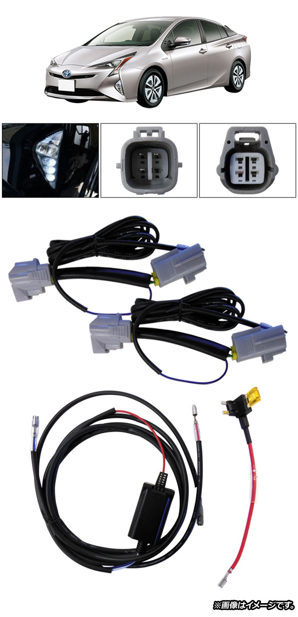 オートパーツエージェンシー LEDデイライトキット トヨタ プリウス 50系 2015年12月〜 AP-EC414 : オートパーツ ...