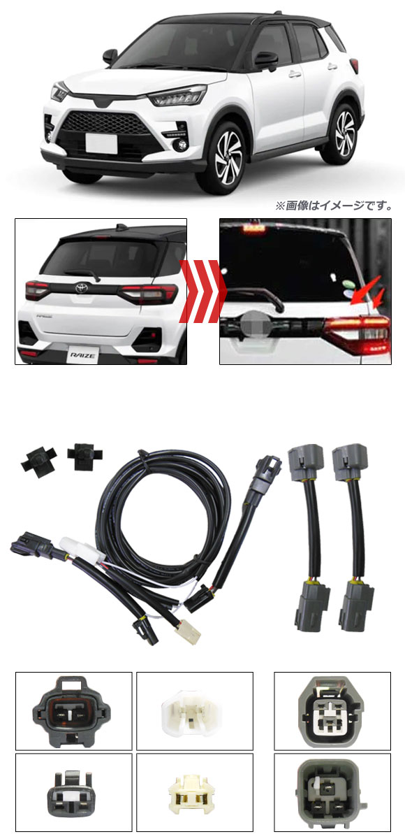 オートパーツエージェンシー ブレーキランプ全灯化キット ダイハツ ロッキー A200S/A210S 2019年11月〜 AP-EC496 ...