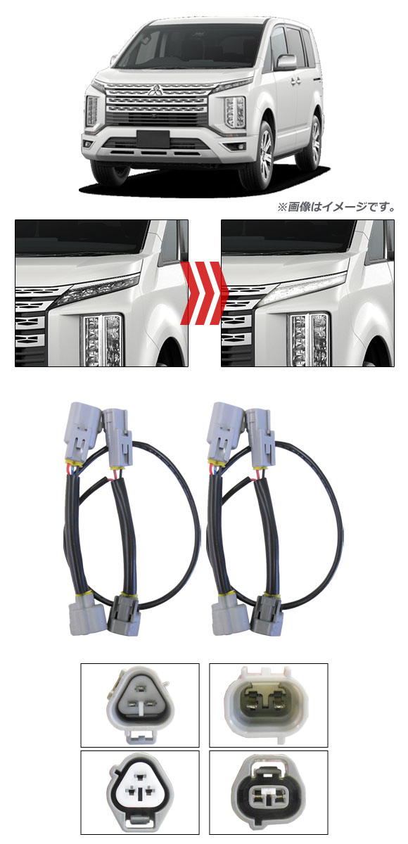 オートパーツエージェンシー LEDデイライトキット ミツビシ デリカD：5