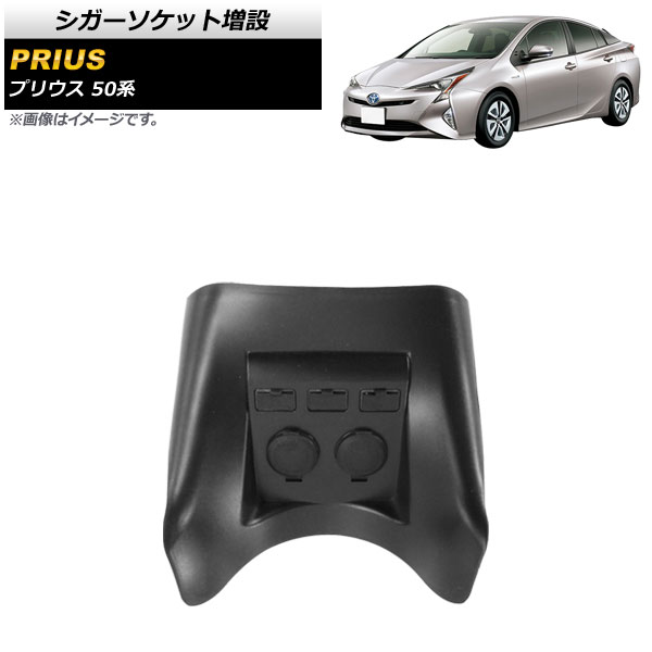 オートパーツエージェンシー シガーソケット増設 トヨタ プリウス 50系