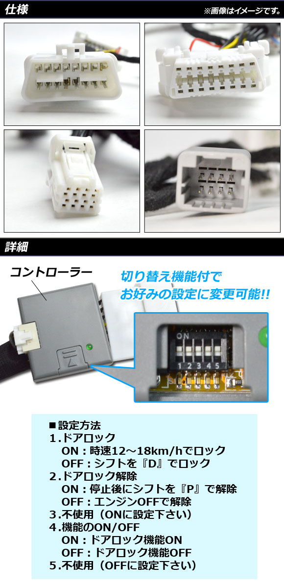 車速連動 オートドアロックキット ニッサン エクストレイル T32系 2020年11月〜 AP-EC578｜apagency4｜02