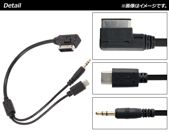 オートパーツエージェンシー AP カーオーディオケーブル MMI・AMI