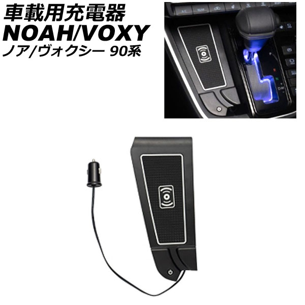 オートパーツエージェンシー 車載用充電器 トヨタ ノア/ヴォクシー 90