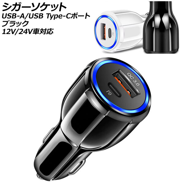 オートパーツエージェンシー シガーソケット USB-A/USB Type-Cポート