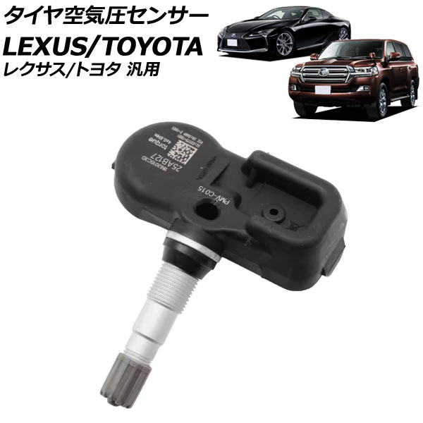 レクサスRX レクサス純正　空気圧センサー PMV-E000 4個セット LEXUS レクサスRX 純正空気圧センサー PMV-E000 4個セット 汎用パーツ