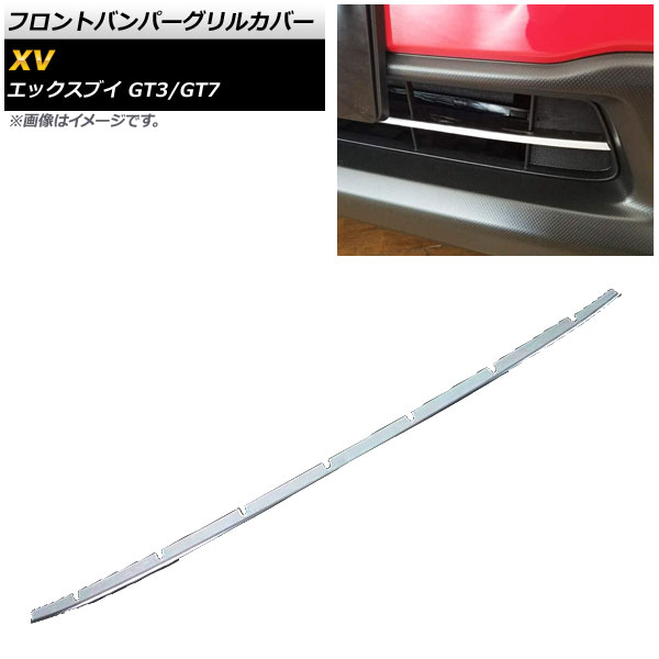 日本最級 フロントバンパーグリルカバー スバル XV GT3/GT7 2017年05月〜 鏡面シルバー ステンレス製 AP-FG077