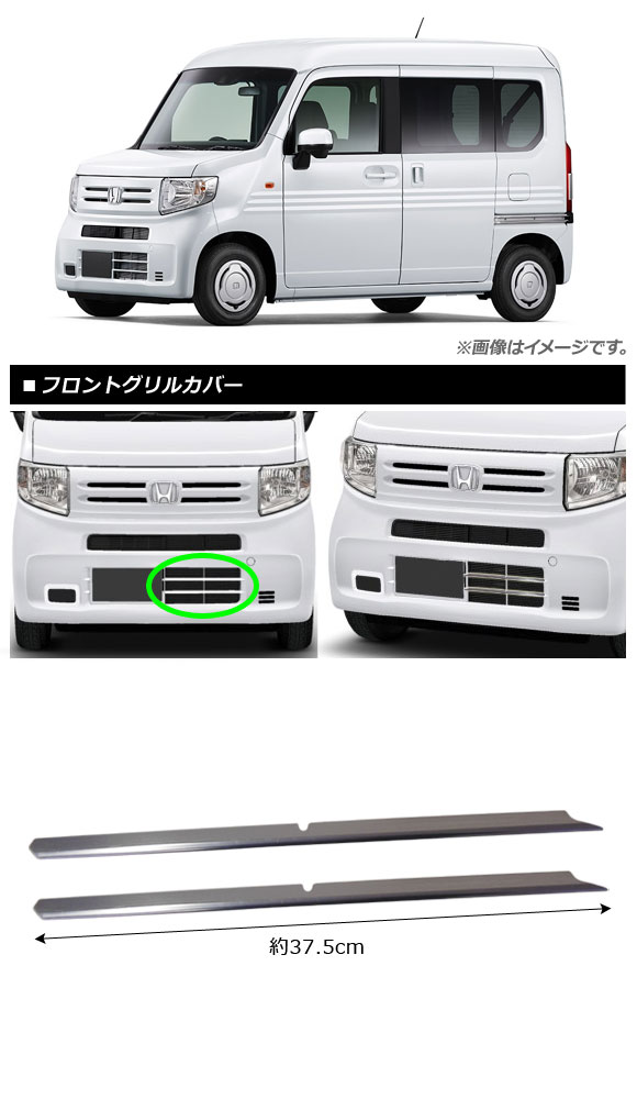 nバン ホンダ（フロントグリル）｜エアロパーツ｜自動車 | 車、バイク