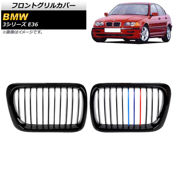 フロントグリルカバー BMW 3シリーズ E36 1997年〜1999年 ブラック×Mカラー Cタイプ ABS製 シングルバー AP FG306 C 入数：1セット(2個) :503647210:オートパーツエージェンシー 4号店