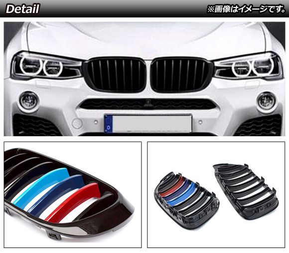 フロントグリルカバー BMW X3/X4 F25/F26 後期 2014年〜2017年 ブラック×Mカラー Cタイプ ABS製 シングルバー AP-FG347-C 入数：1セット(2個)