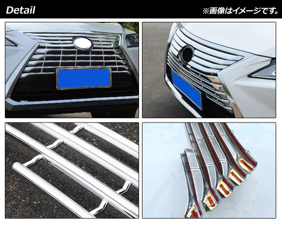 レクサス RX200t/RX300/RX450h 20系 前期 メッキグリルカバー