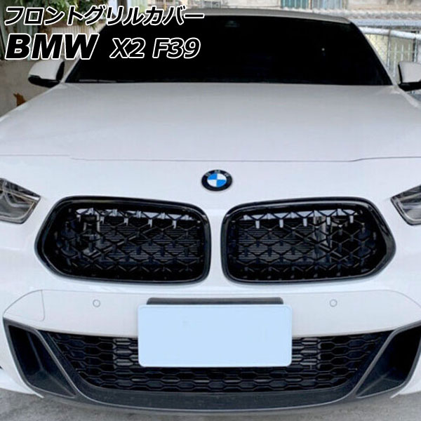 フロントグリルカバー BMW X2 F39 2018年04月〜 ブラック ABS製 入数：1セット(2個) AP-FG575-BK｜apagency4