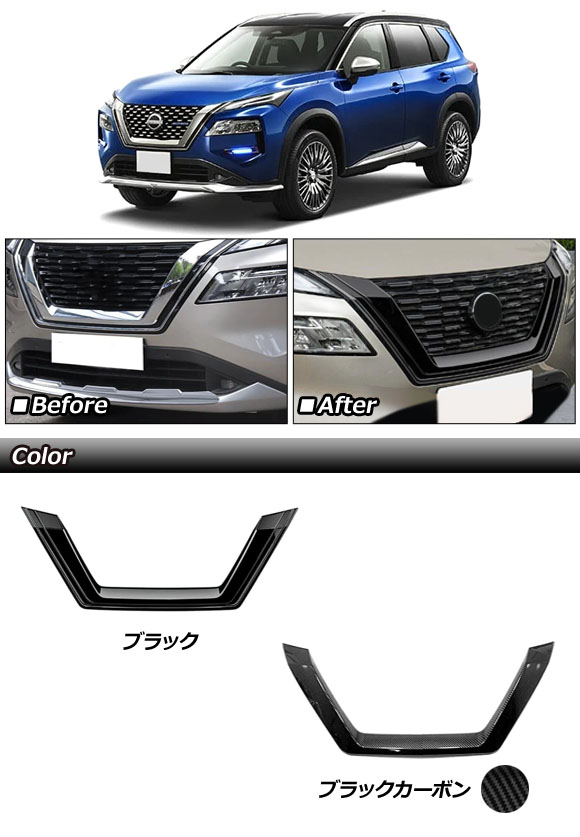 オートパーツエージェンシー フロントグリルガーニッシュ 日産
