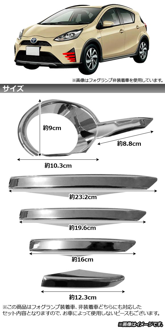 アクアクロスオーバーフォグランプカバー（自動車）の商品一覧 | 車