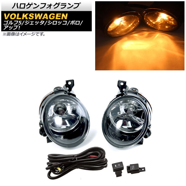 AP ハロゲンフォグランプ Bタイプ H8/H11 リレーハーネス付き AP-FL308-B フォルクスワーゲン アップ! AACHY 2012年〜2014年