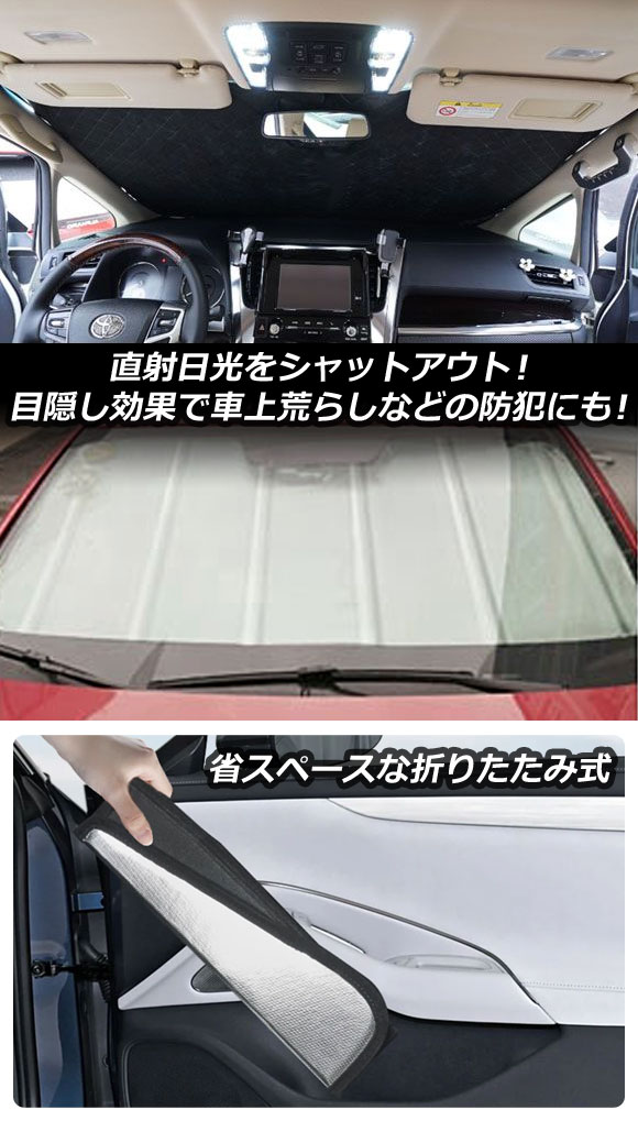サンシェード(日除け) トヨタ ハイエース(ヨーロッパ)/グランドハイエース 2006年〜 シルバー表面/ブラック裏面 折りたたみ フロントガラス用 AP-WFSH-D-T108