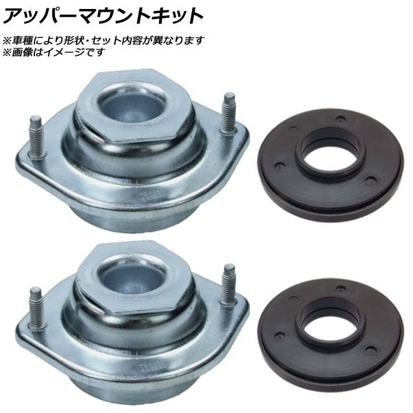 アッパーマウントキット ホンダ モビリオスパイク GK1/2 2002年09月〜2008年05月 入数：1セット(フロント左右) AP-GSSP-0017