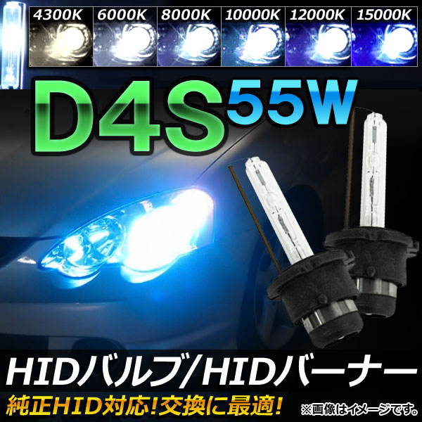 オートパーツエージェンシー AP HIDバルブ/HIDバーナー 55W D4S 純正