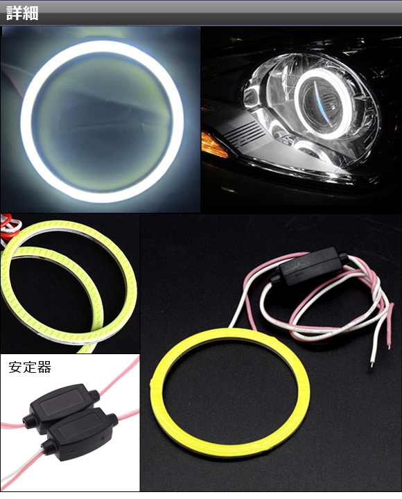 オートパーツエージェンシー LEDイカリング COB 50mm 12-24V 安定器