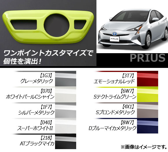 オートパーツエージェンシー シフトゲートパネル ABS トヨタ プリウス