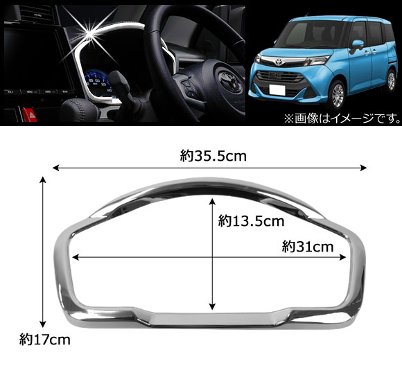 メーターガーニッシュ トヨタ タンク/ルーミー M900A/M910A 2016年11月〜 ABS AP-IT082｜apagency4｜02