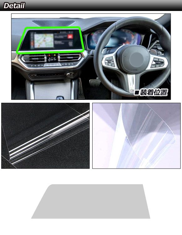 プロテクションフィルム カーナビ用 BMW 4シリーズ/M4 G22/G23/G26/G82 2020年〜2024年 ブルーライトカット PET製 10.25インチ 右ハンドル AP-IT1075-PET-BL_1