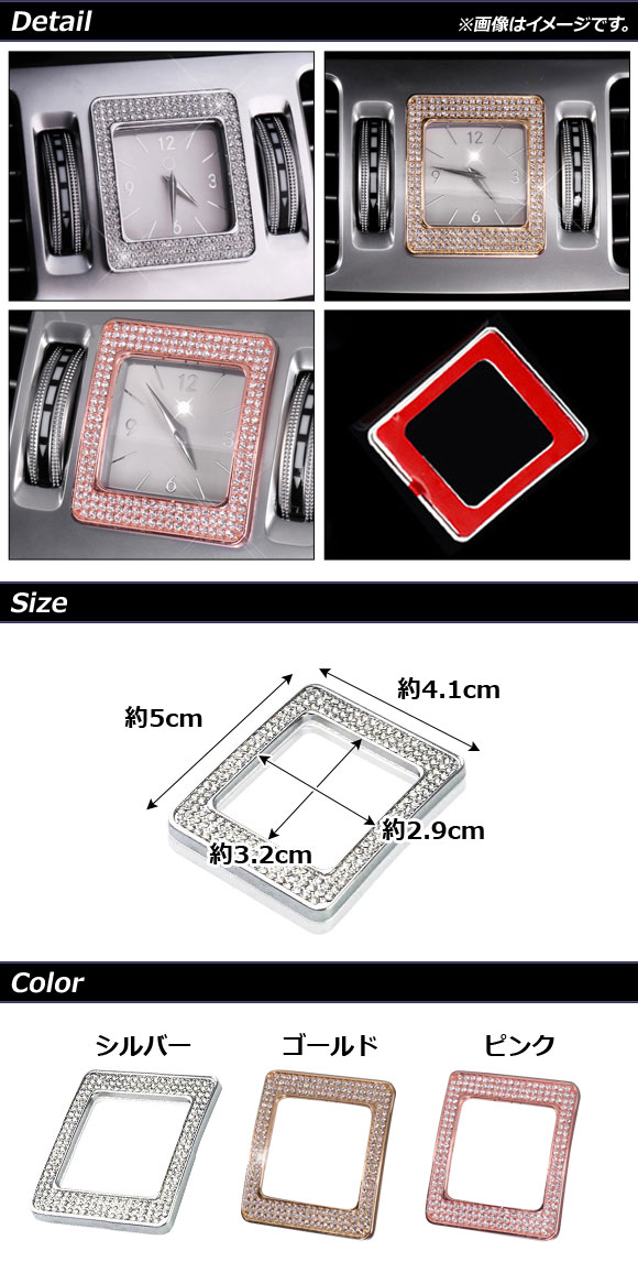 クロックカバー メルセデス・ベンツ Sクラス W221 2010年〜2012年 シルバー スクエア型 ラインストーン付き AP-IT1104-SI｜apagency4｜02