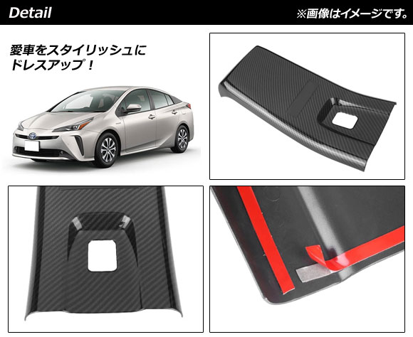 オートパーツエージェンシー リアコンソールパネル トヨタ プリウス 50