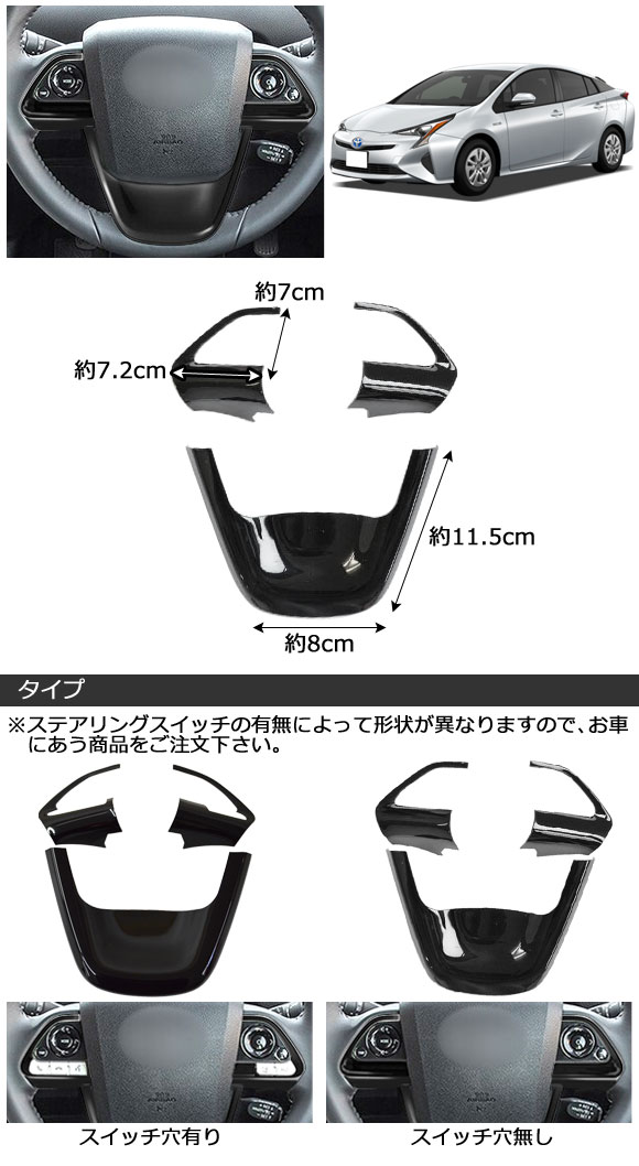 ステアリングカバーセット トヨタ プリウス 50系 2015年12月〜 ブラック ABS製 AP-IT1154 入数：1セット(3個)｜apagency4｜02